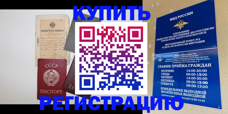 прописка для кредита в Фурманове