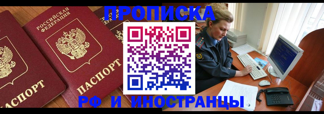 временная регистрация для школы в Фурманове