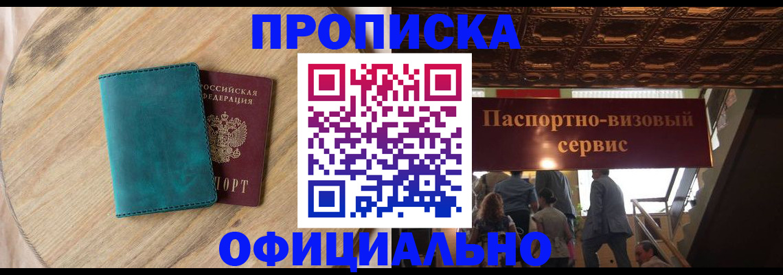 временная регистрация купить в Фурманове